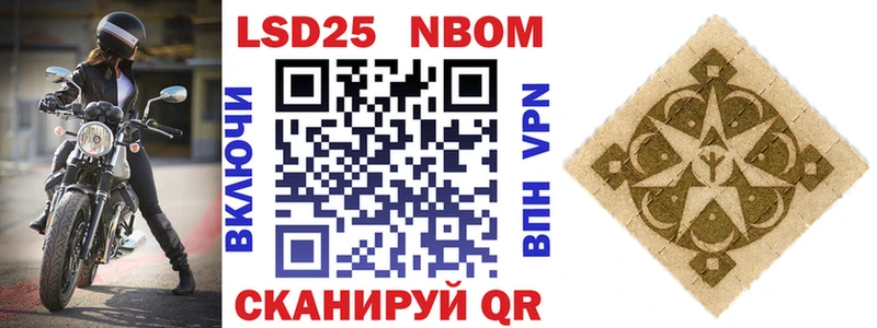 Марки 25I-NBOMe 1,8мг  Купить  Грайворон 